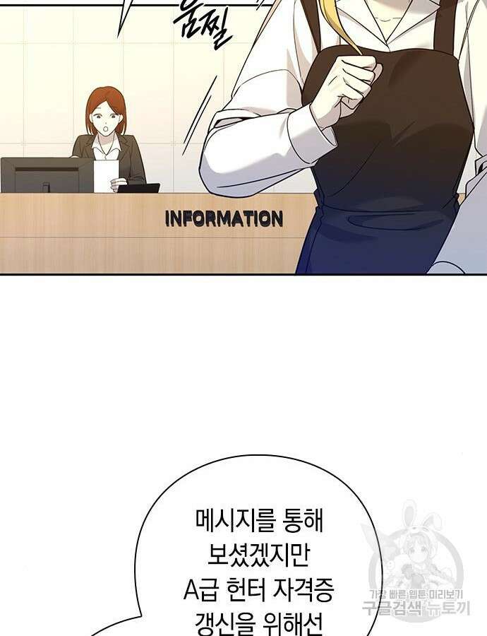 웨폰 크리에이터 12화 44