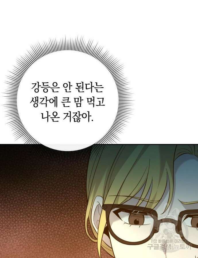 웨폰 크리에이터 12화 55