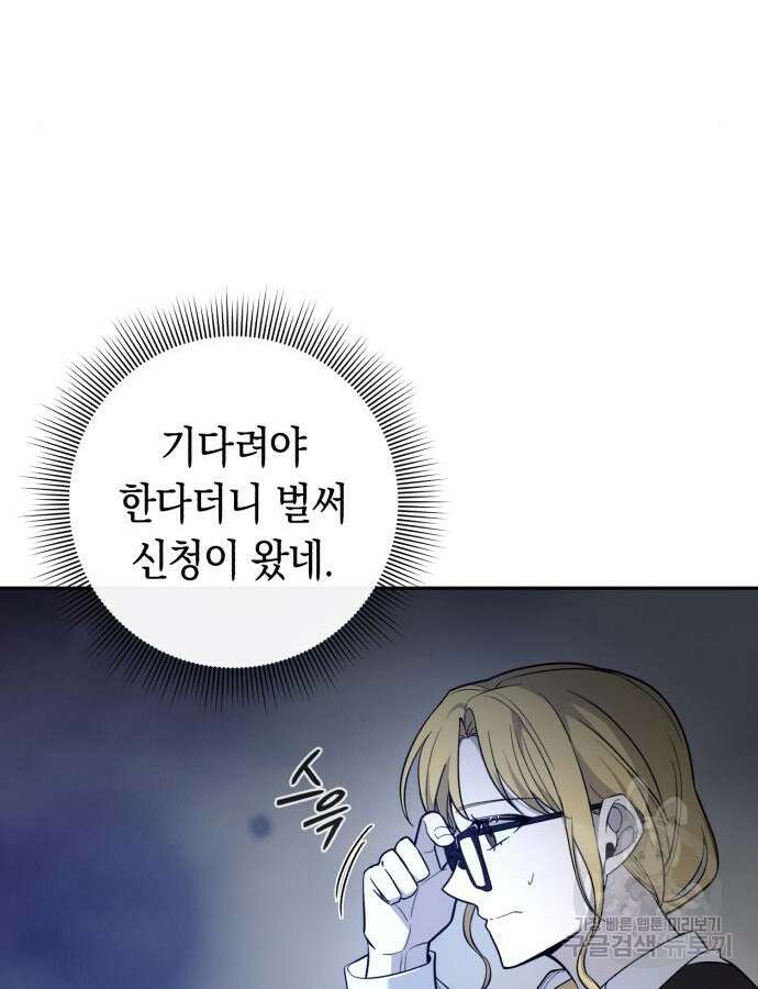 웨폰 크리에이터 12화 60