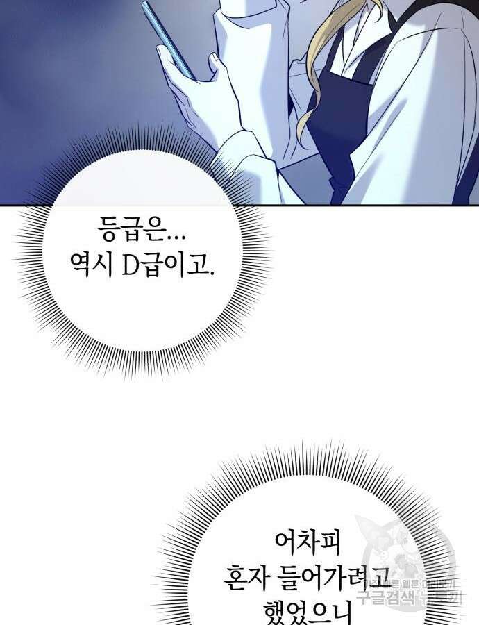 웨폰 크리에이터 12화 61