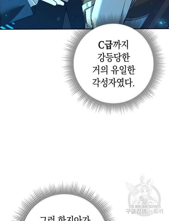 웨폰 크리에이터 12화 79