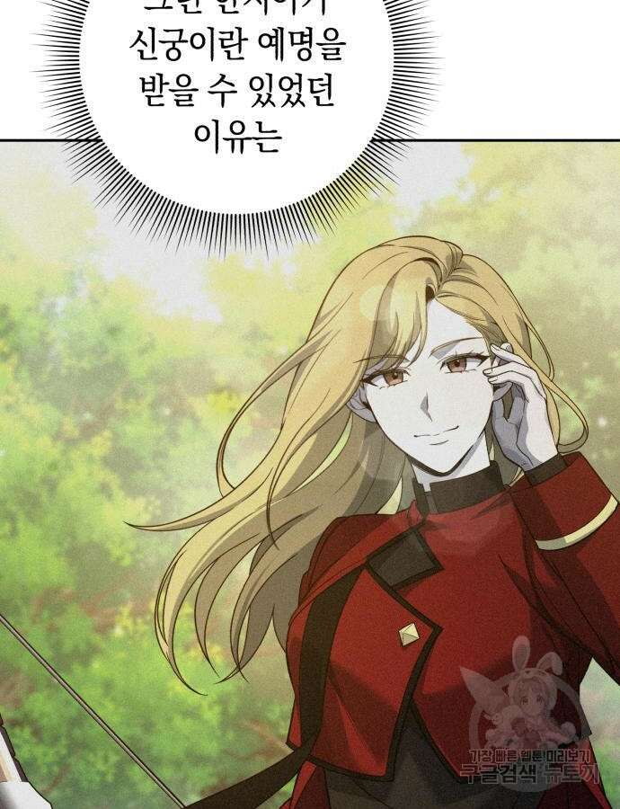 웨폰 크리에이터 12화 80