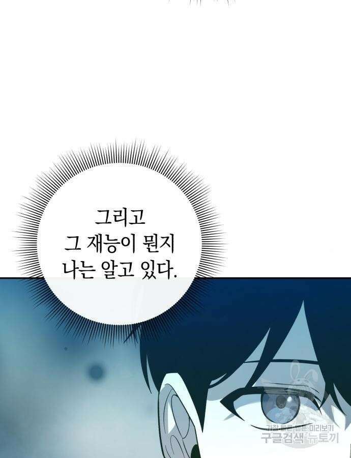 웨폰 크리에이터 12화 82