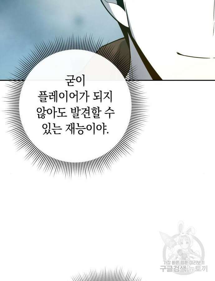 웨폰 크리에이터 12화 83