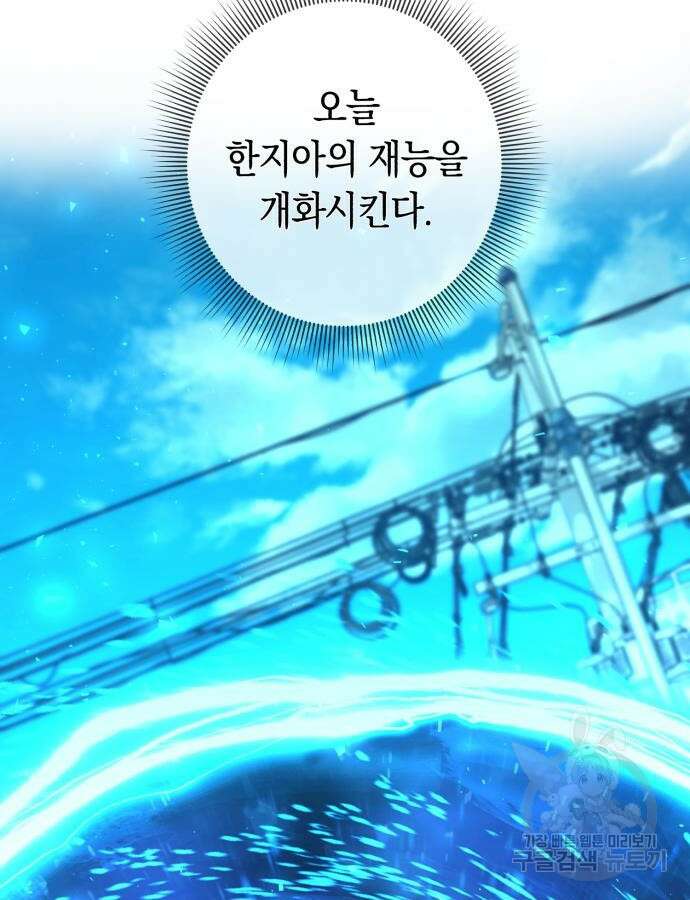 웨폰 크리에이터 12화 84