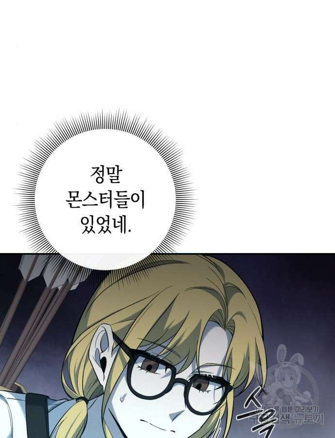 웨폰 크리에이터 12화 96