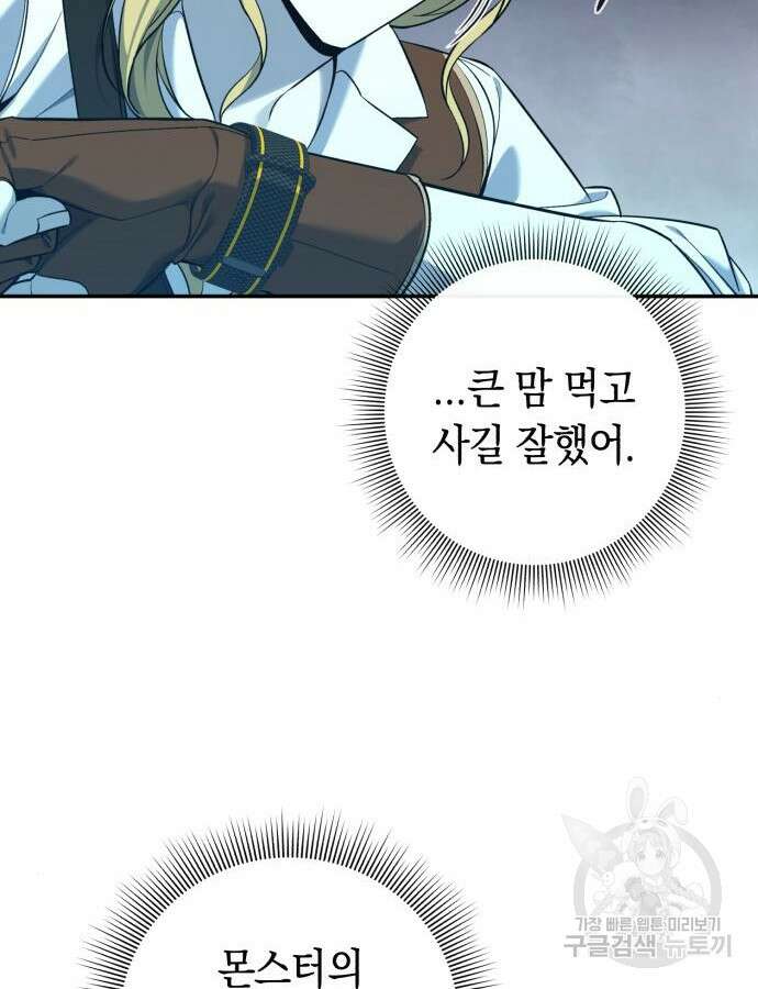 웨폰 크리에이터 12화 97