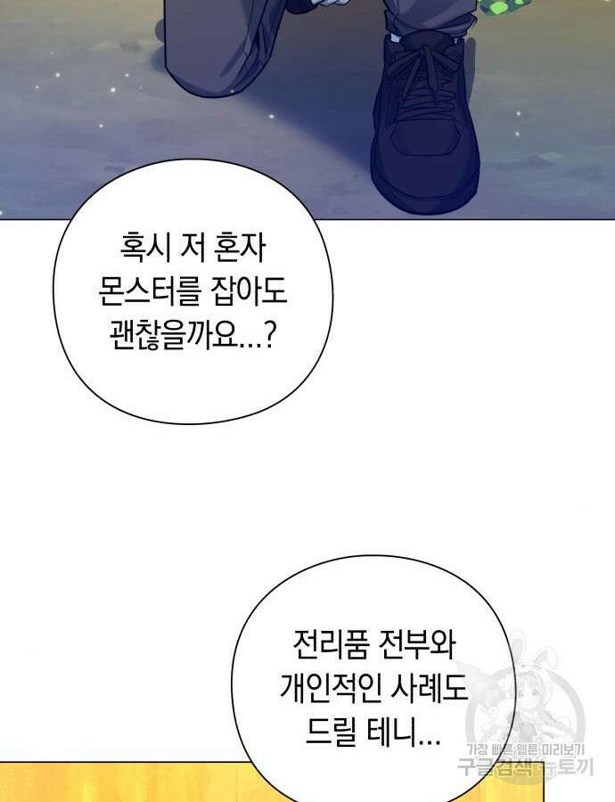 웨폰 크리에이터 12화 102