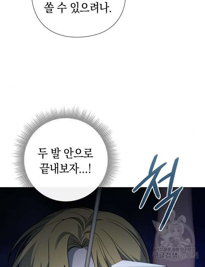 웨폰 크리에이터 12화 132