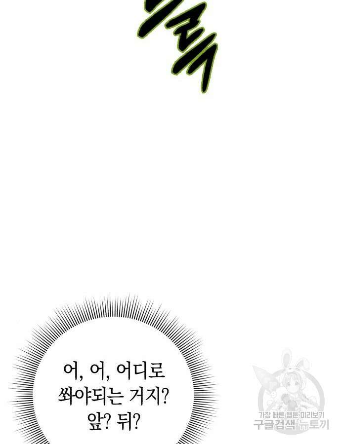 웨폰 크리에이터 12화 147