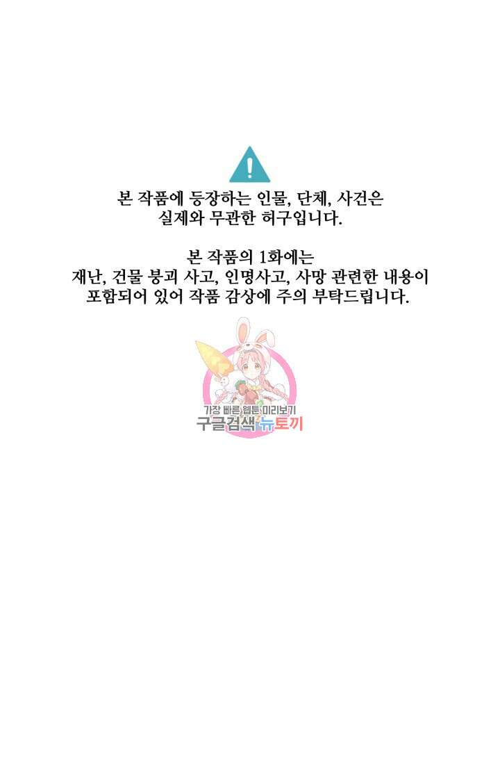 팬픽 탈출 백서 1화 1