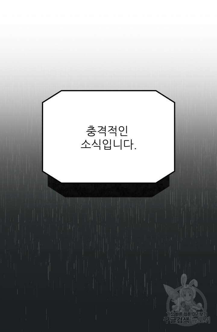 팬픽 탈출 백서 1화 2