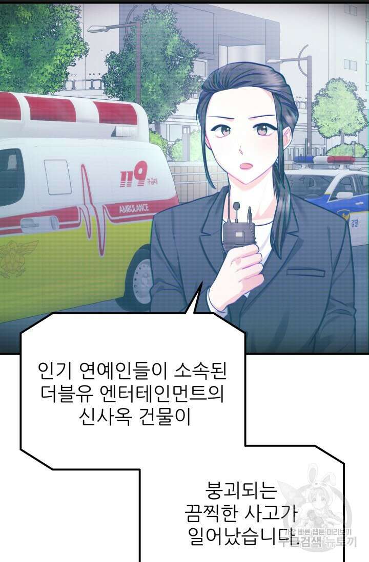 팬픽 탈출 백서 1화 3