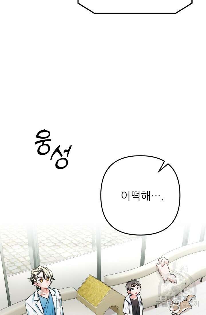 팬픽 탈출 백서 1화 4