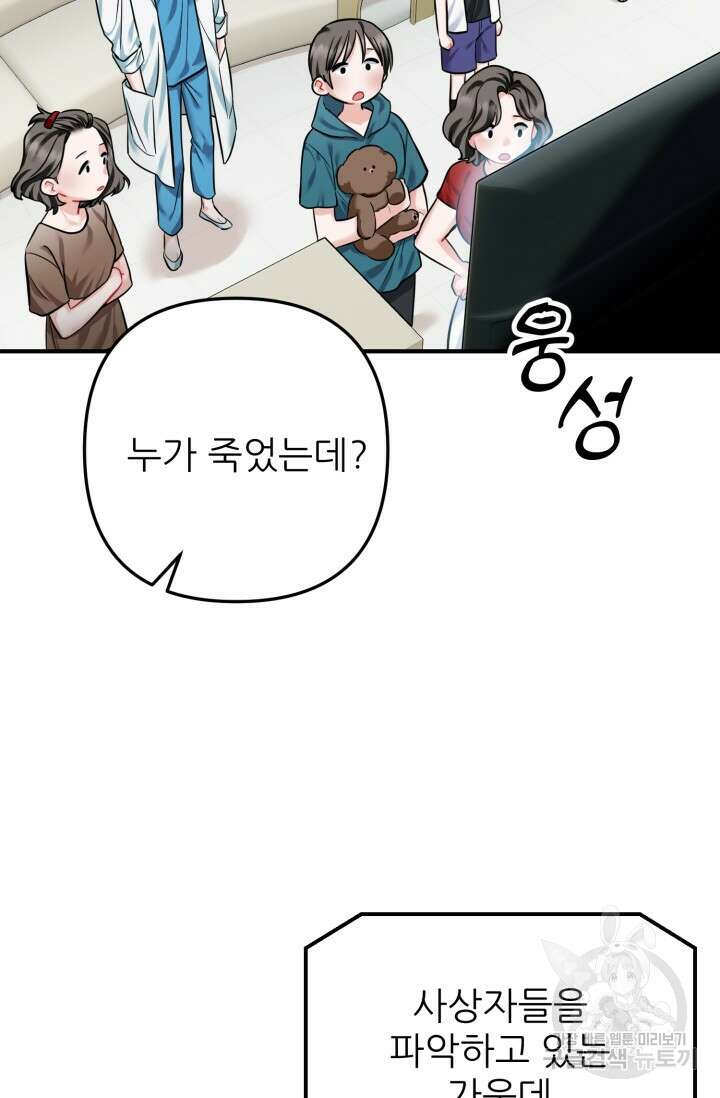 팬픽 탈출 백서 1화 5