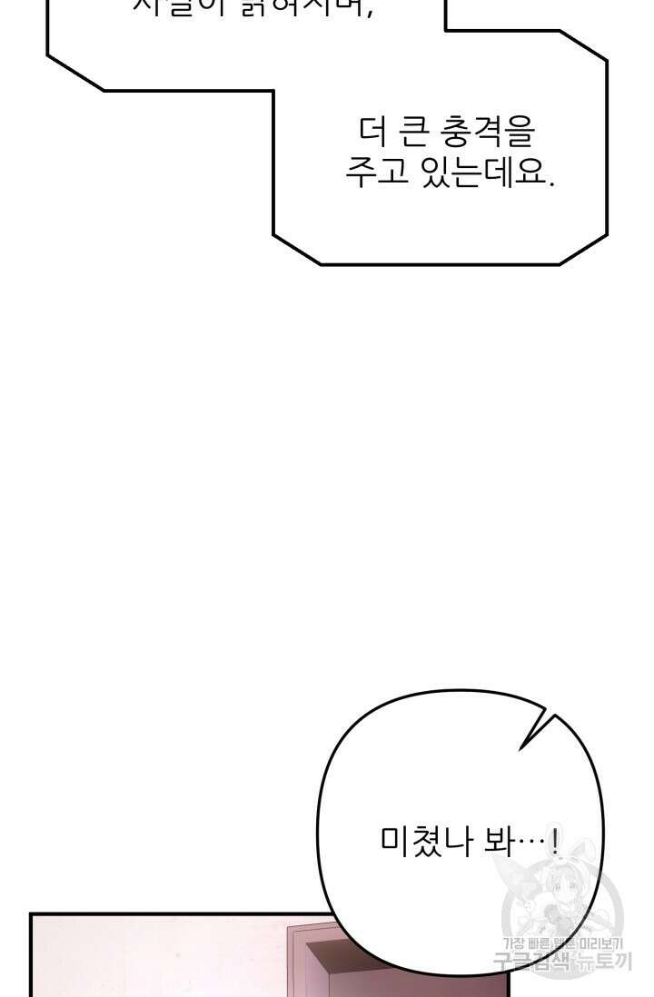 팬픽 탈출 백서 1화 7