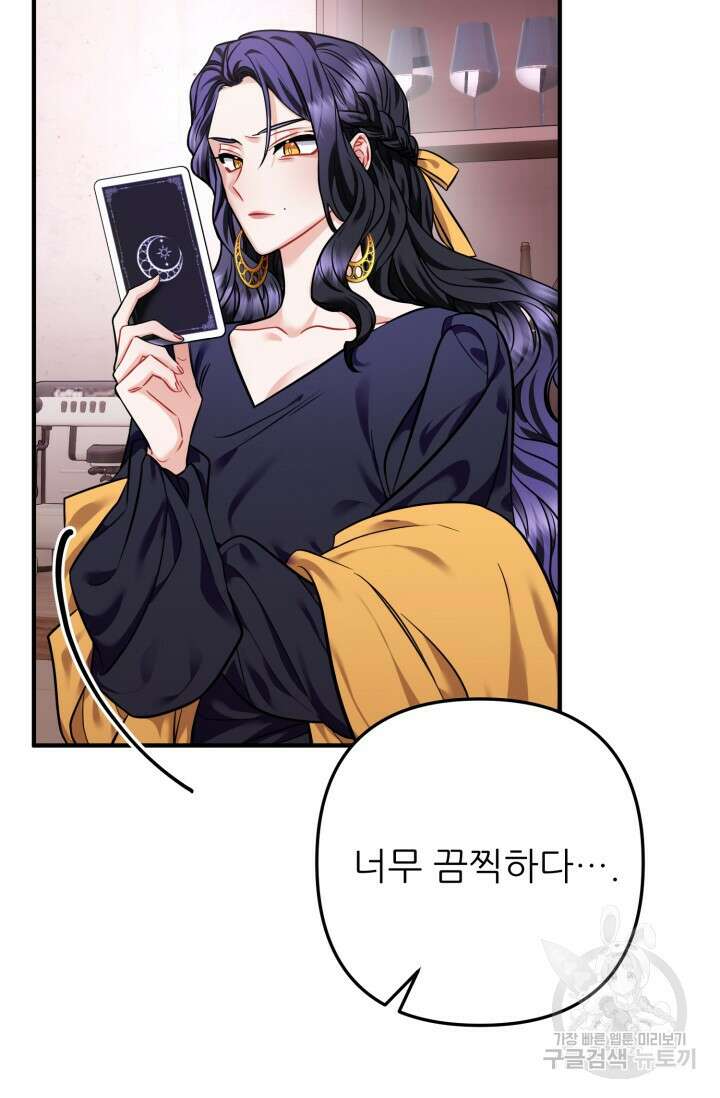 팬픽 탈출 백서 1화 8