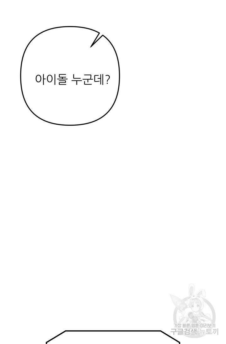팬픽 탈출 백서 1화 9