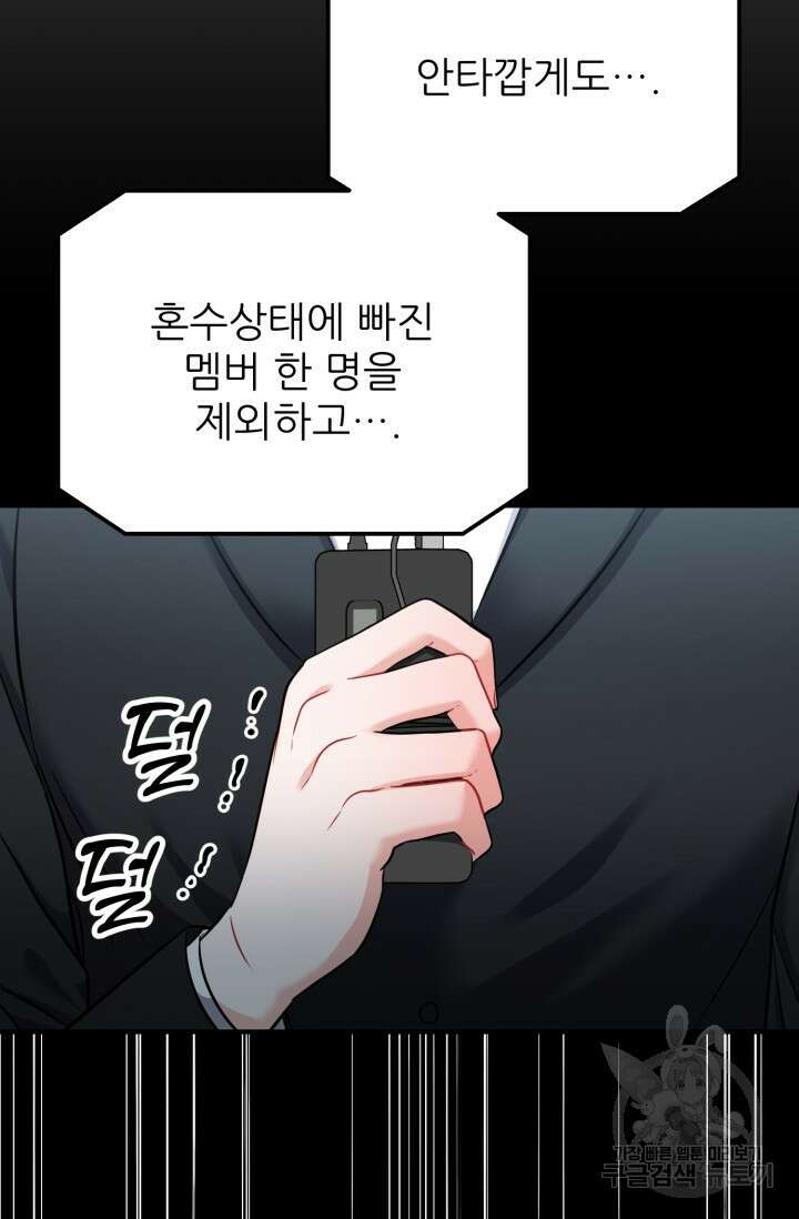팬픽 탈출 백서 1화 11