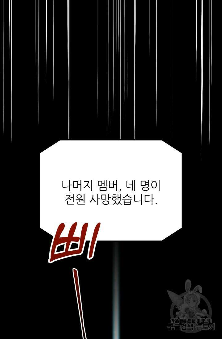 팬픽 탈출 백서 1화 12