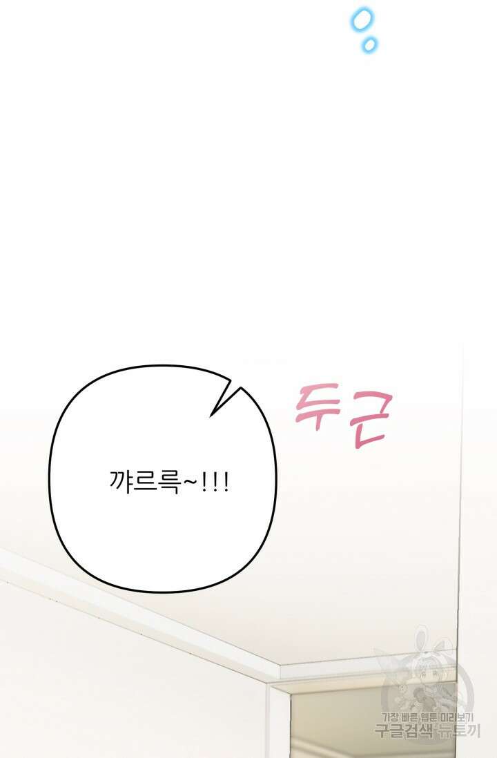 팬픽 탈출 백서 1화 17