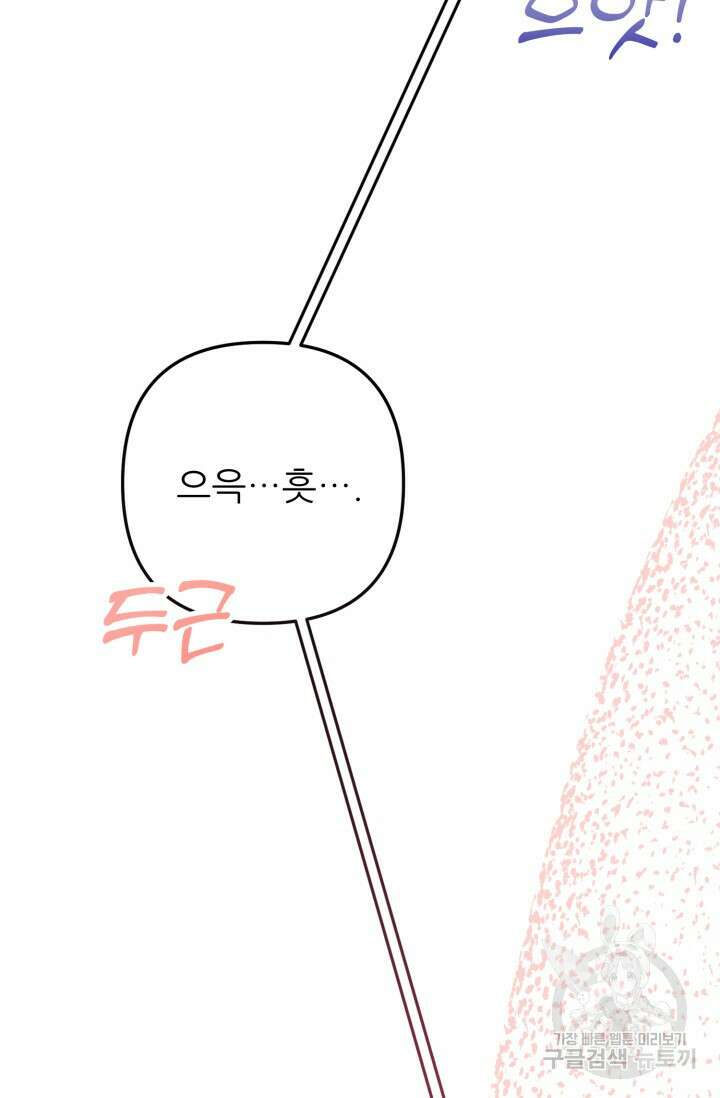 팬픽 탈출 백서 1화 21