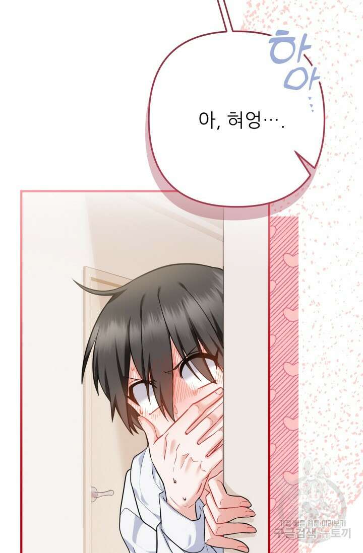 팬픽 탈출 백서 1화 22