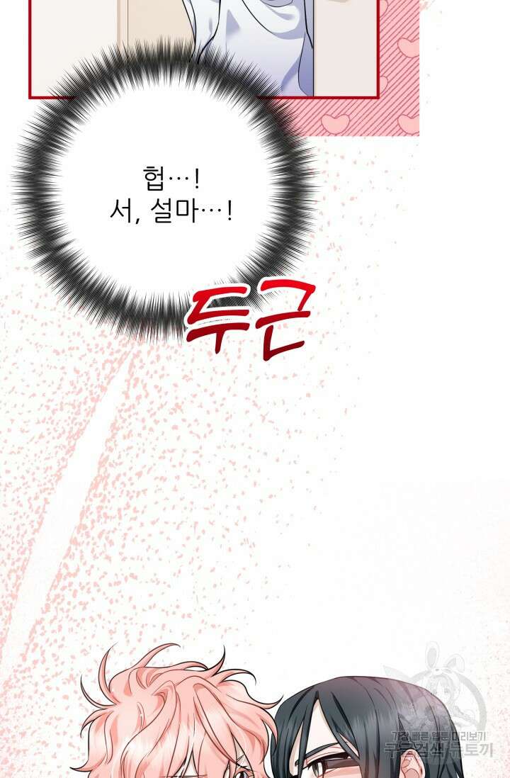 팬픽 탈출 백서 1화 23