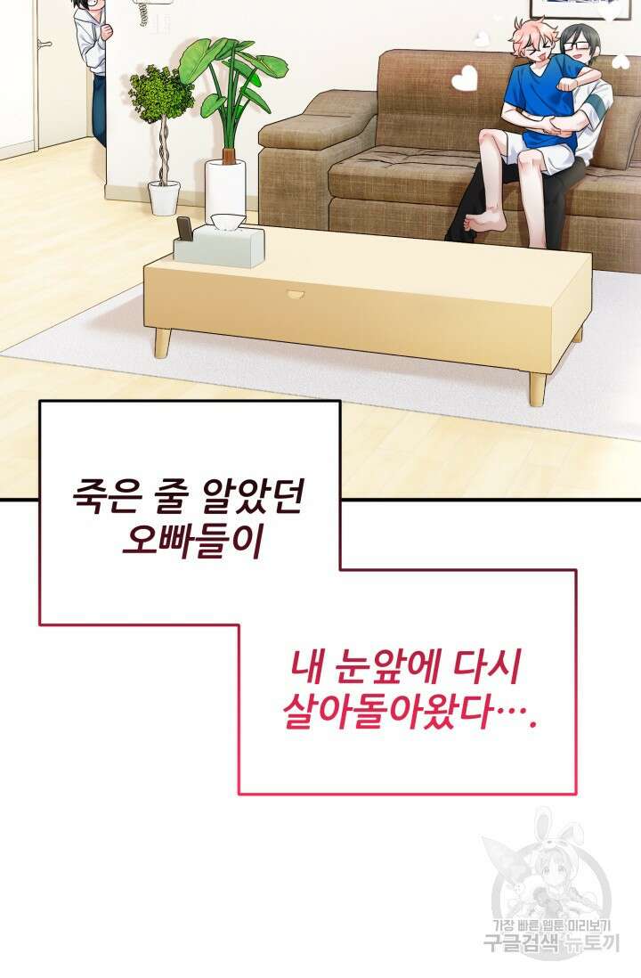 팬픽 탈출 백서 1화 26