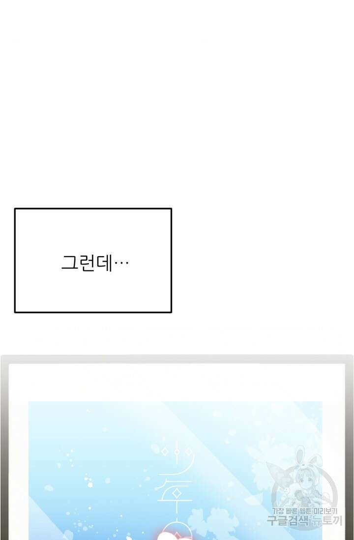 팬픽 탈출 백서 1화 27