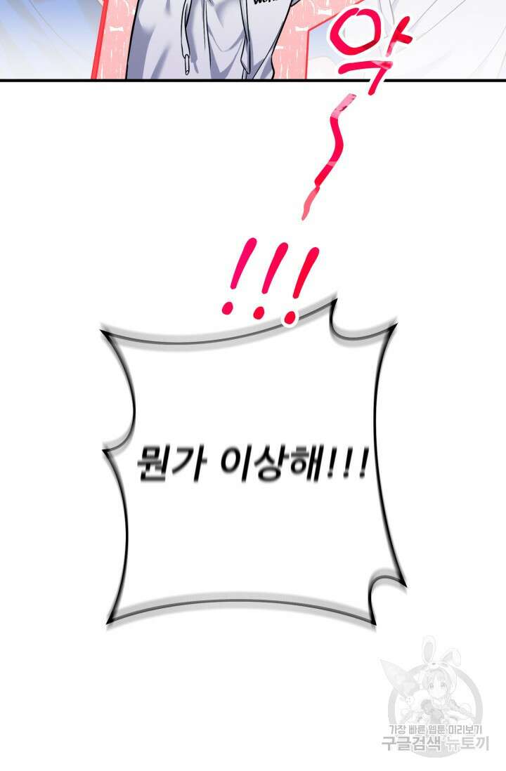팬픽 탈출 백서 1화 29