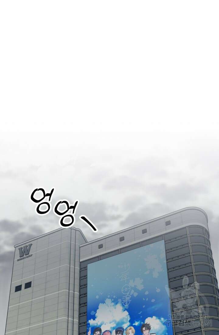팬픽 탈출 백서 1화 31