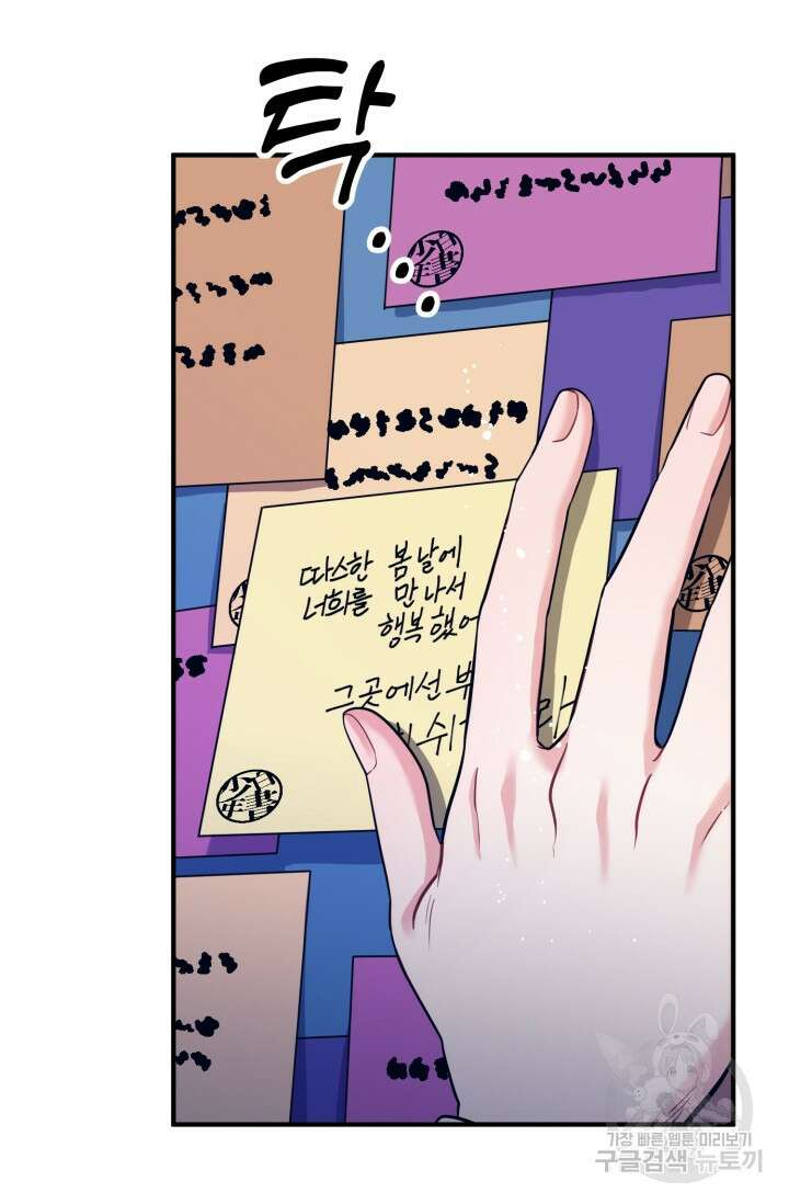 팬픽 탈출 백서 1화 33