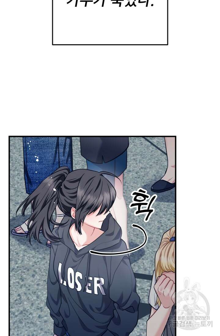 팬픽 탈출 백서 1화 36