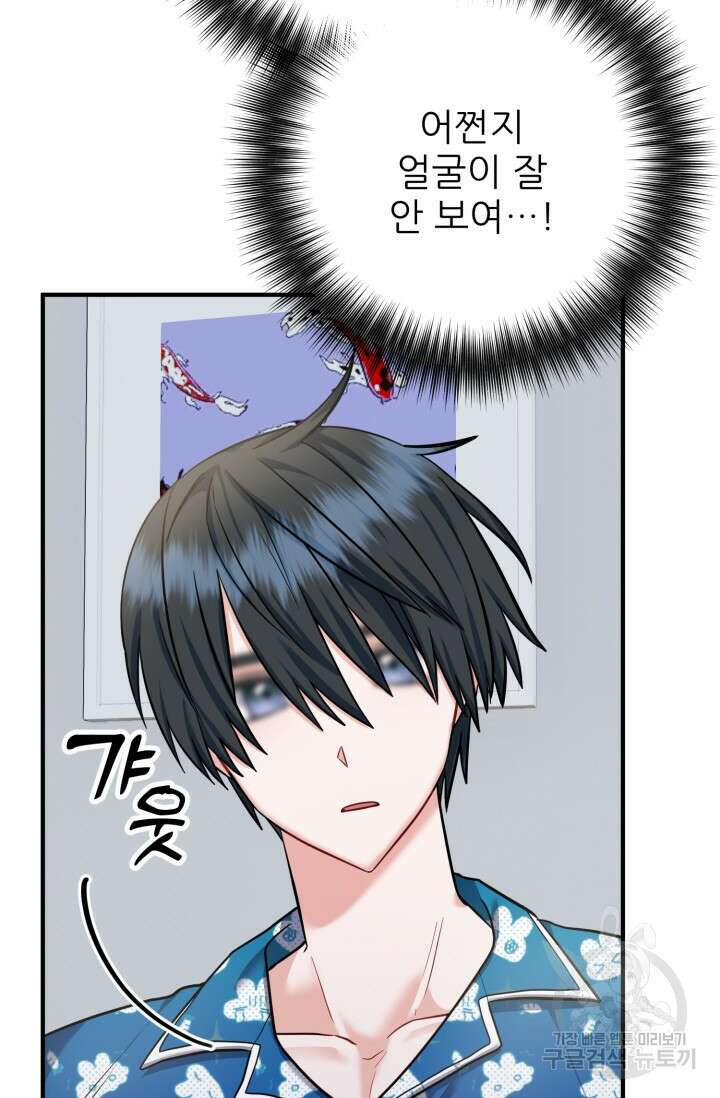 팬픽 탈출 백서 6화 5