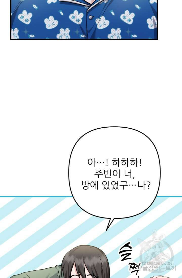 팬픽 탈출 백서 6화 6