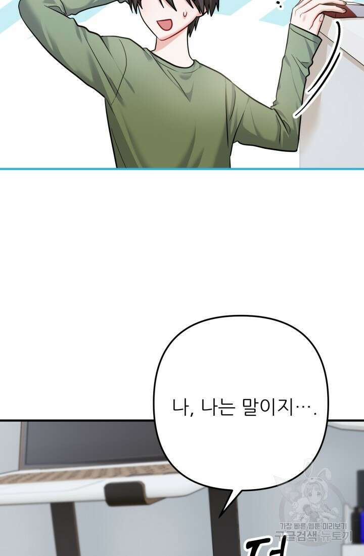 팬픽 탈출 백서 6화 7