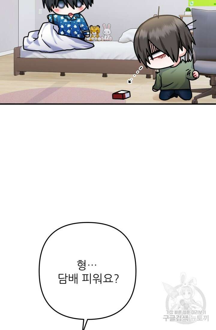 팬픽 탈출 백서 6화 11