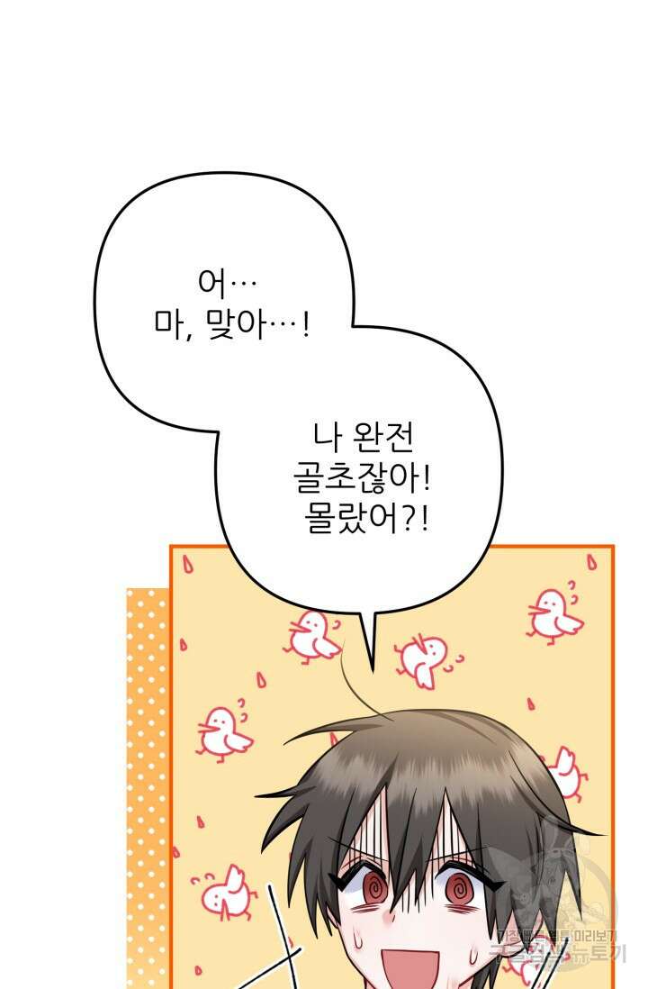 팬픽 탈출 백서 6화 13