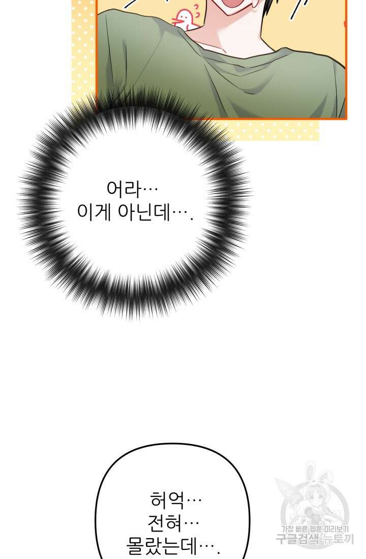 팬픽 탈출 백서 6화 14