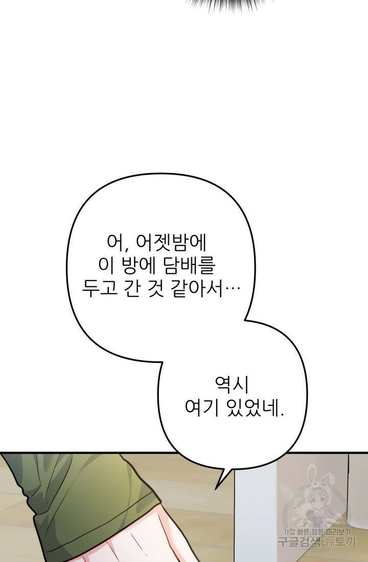 팬픽 탈출 백서 6화 16