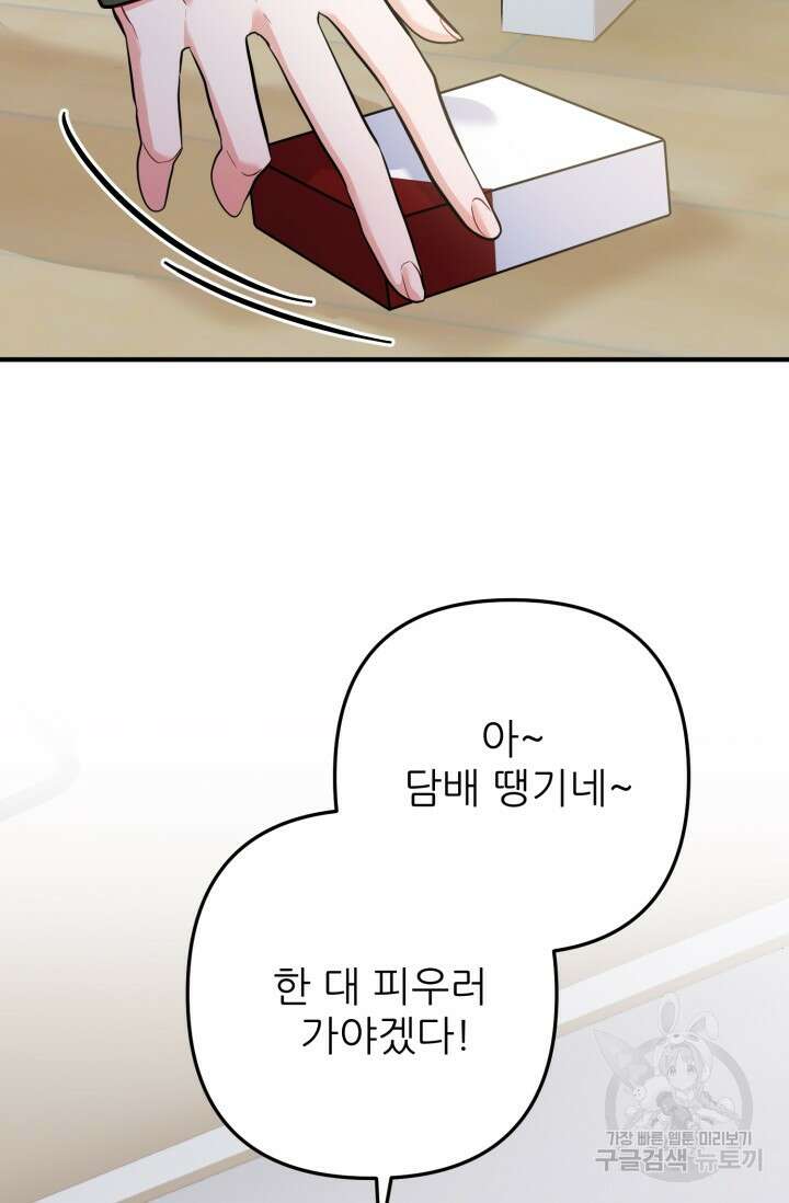 팬픽 탈출 백서 6화 17
