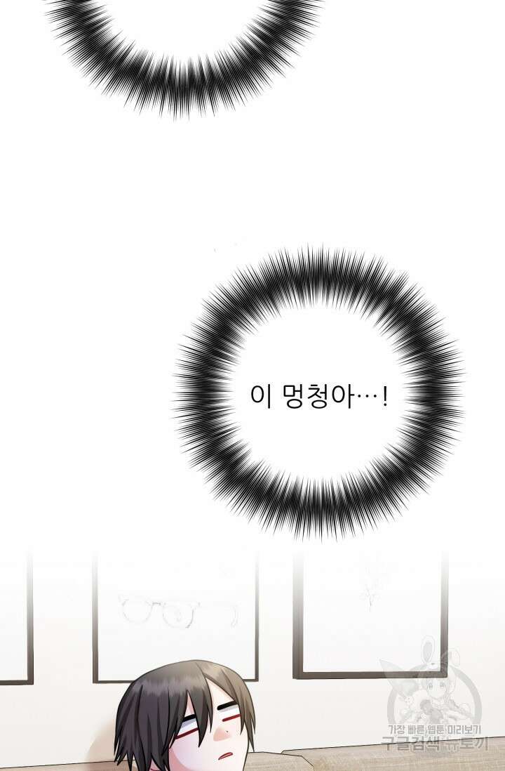 팬픽 탈출 백서 6화 24