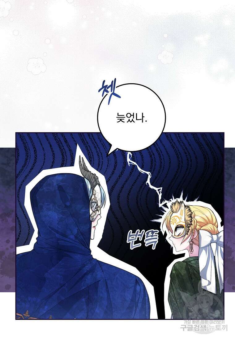 12시의 마리오네트 16화 3