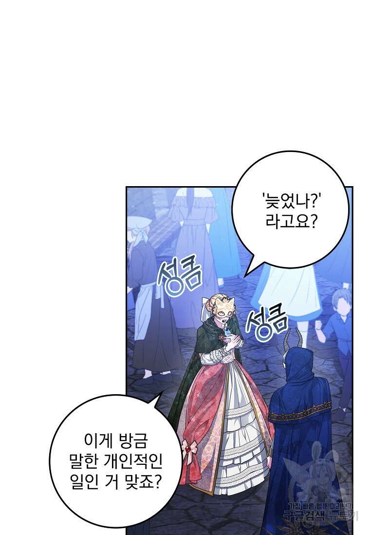 12시의 마리오네트 16화 4