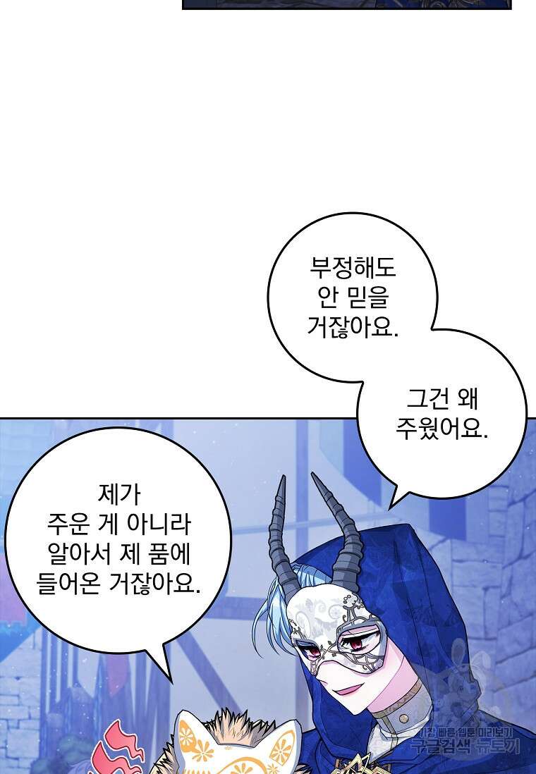 12시의 마리오네트 16화 5