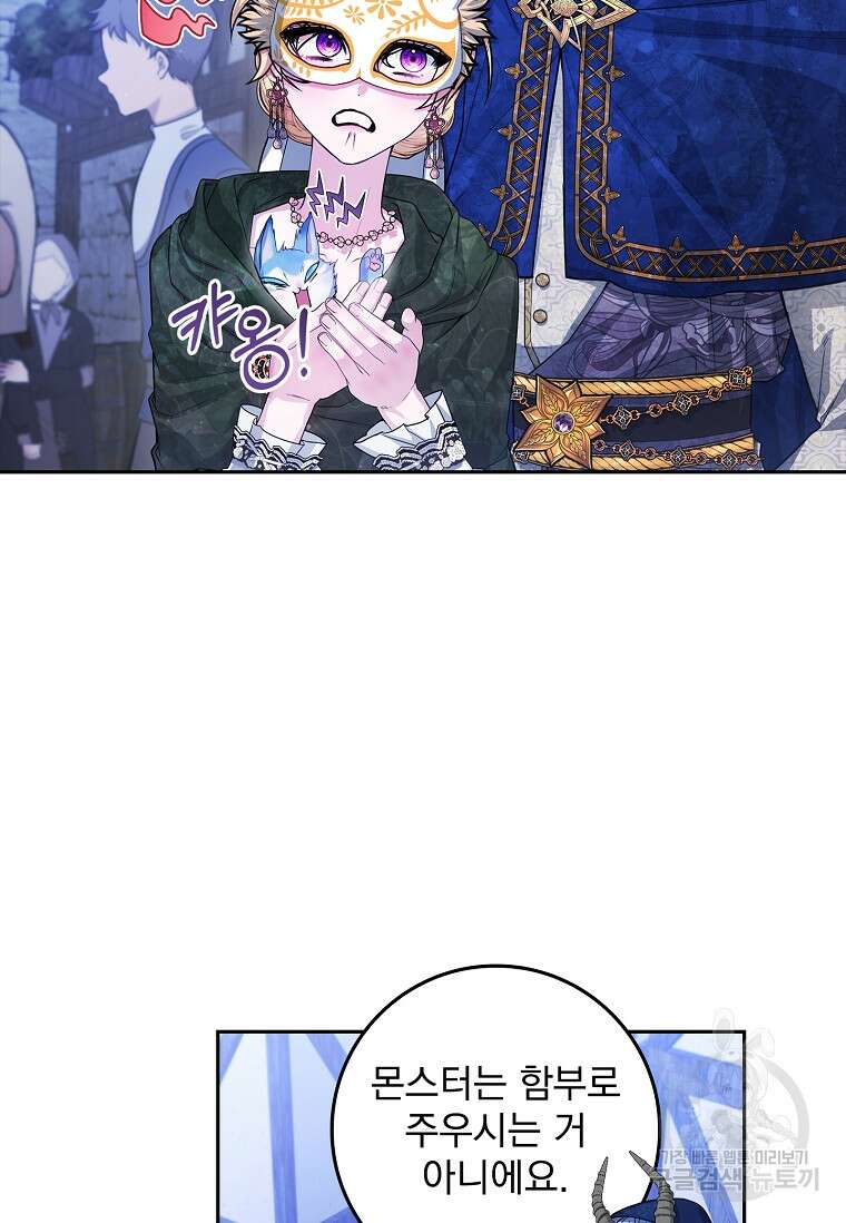 12시의 마리오네트 16화 6