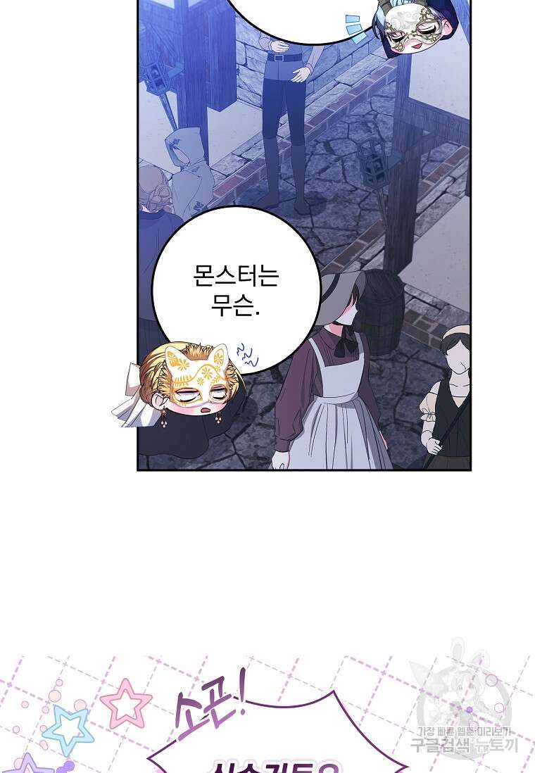 12시의 마리오네트 16화 7
