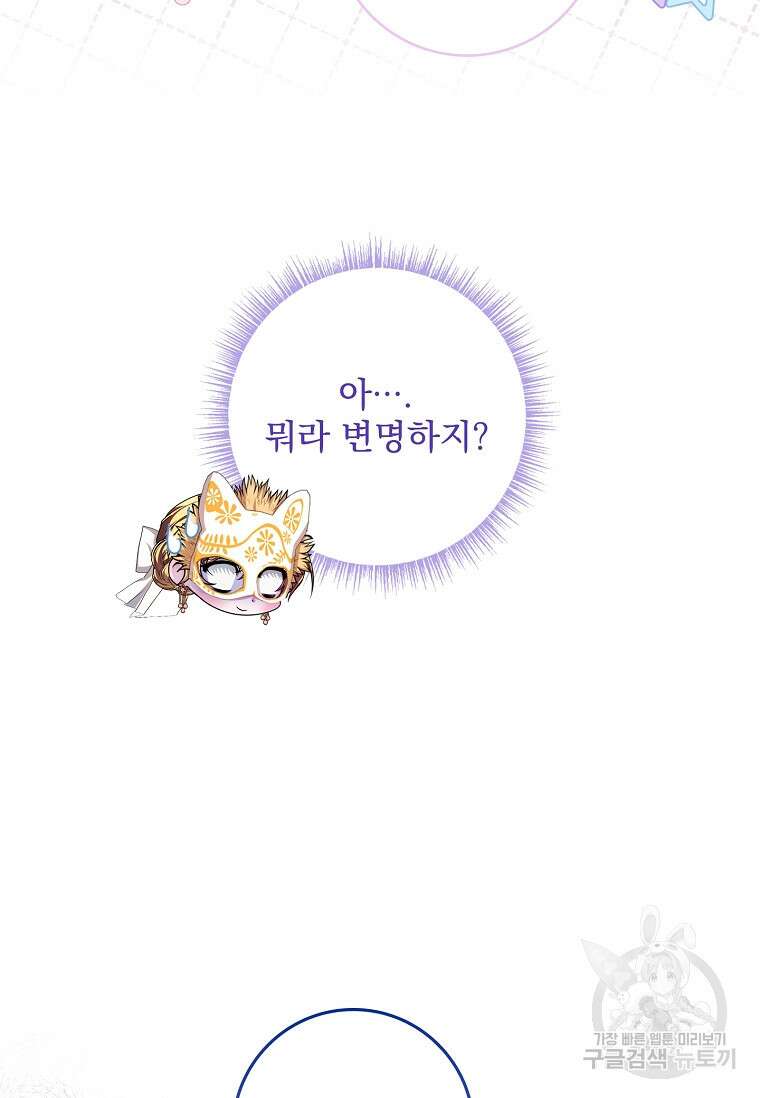 12시의 마리오네트 16화 9