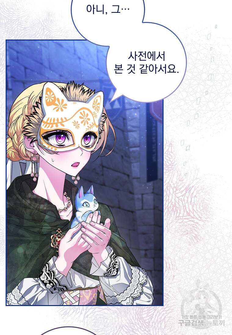 12시의 마리오네트 16화 10